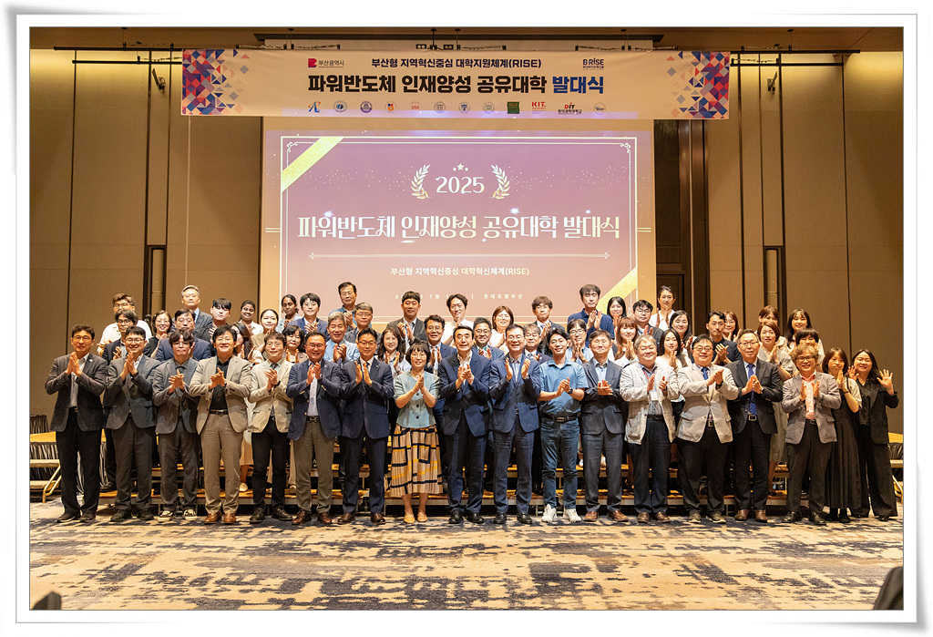 동의대, 파워반도체 인재양성 공유대학 발대식 개최