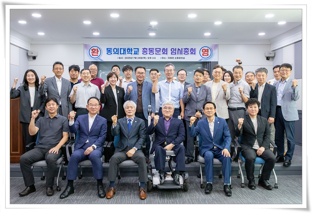 동의대 제22대 총동문회장 광도한의원 강병령 원장 선출