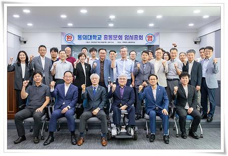 동의대 제22대 총동문회장 광도한의원 강병령 원장 선출