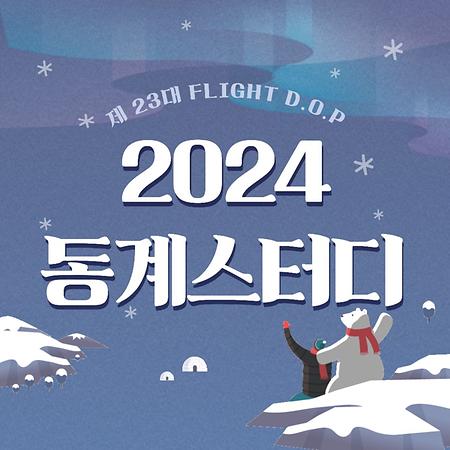 2023년 동계방학 스터디 신청